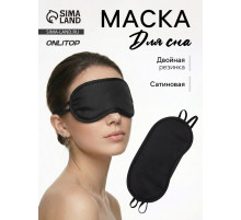 Маска для сна, сатиновая, с носиком, двойная резинка, 19×8.5 см, чёрная