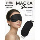 Маска для сна, сатиновая, с носиком, двойная резинка, 19×8.5 см, чёрная