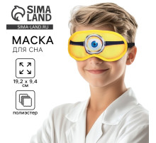 Маска для сна «Глаз», 19.2×9.4 см, жёлтая