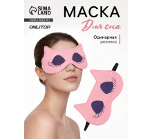 Маска для сна «Лисичка», 19.5×12 см, резинка одинарная, розовая