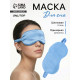 Маска для сна «ШЁЛК», 19×10 см, резинка одинарная, цвет тёмно-синий