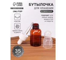 Бутылочка для хранения, с пипеткой, 35 мл, коричневая, белая