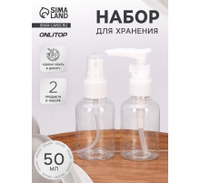 Набор для хранения, 2 предмета, 50 мл, белый, прозрачный