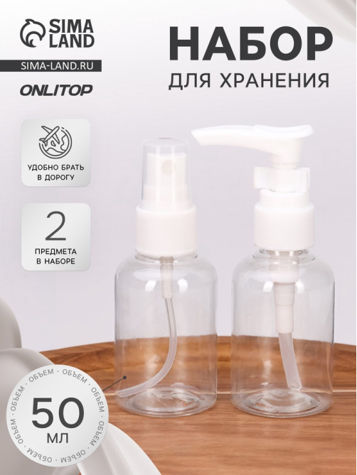 Набор для хранения, 2 предмета, 50 мл, белый, прозрачный