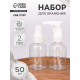 Набор для хранения, 2 предмета, 50 мл, белый, прозрачный
