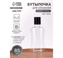 Бутылочка для хранения, 85 мл, МИКС