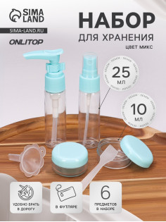 Набор для хранения, в футляре, 6 предметов, МИКС