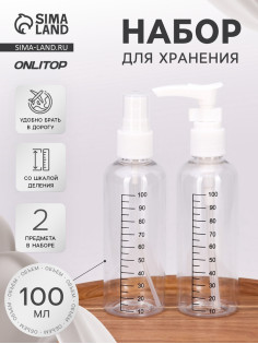 Набор для хранения, 2 предмета, со шкалой деления, 100 мл, белый, прозрачный