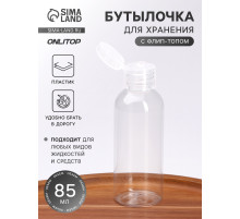 Бутылочка для хранения, 85 мл, прозрачная