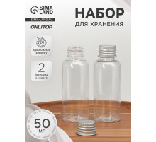Набор для хранения, 2 предмета, 50 мл, цвет серебристый/прозрачный