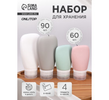 Набор для хранения, в чехле, 4 предмета, 60/90 мл, разноцветный