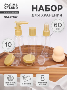 Набор для хранения, в футляре, 8 предметов, оливковый