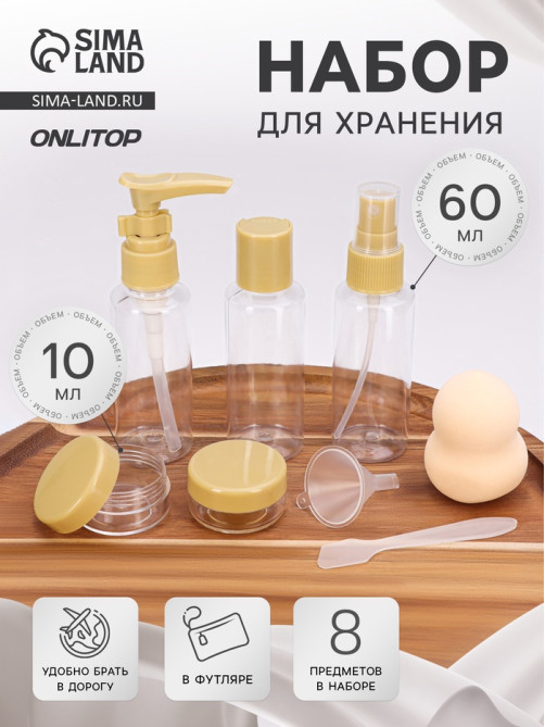 Набор для хранения, в футляре, 8 предметов, оливковый