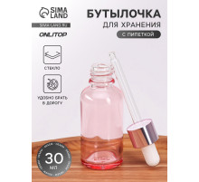Бутылочка стеклянная для хранения, с пипеткой, 30 мл, розовая