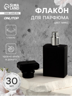 Флакон стеклянный для парфюма, с распылителем, 30 мл, МИКС