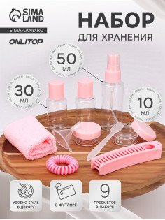 Набор для хранения, в футляре, 9 предметов, прозрачный, розовый