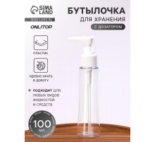 Бутылочка для хранения, с дозатором, 100 мл, белая, прозрачная