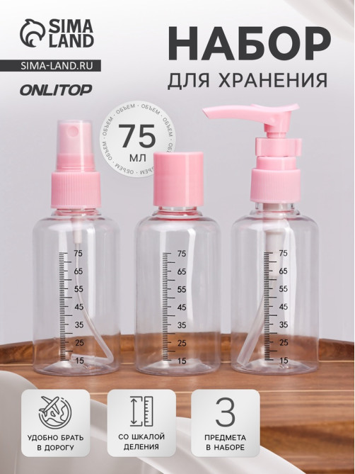 Набор для хранения, 3 предмета, со шкалой деления, розовый