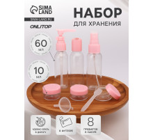 Набор для хранения, в футляре, 8 предметов, прозрачный/розовый