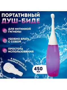 Портативный душ - биде, со сменной насадкой, 450 мл, цвет сиреневый