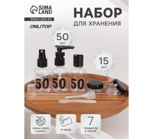 Набор для хранения, в чехле, 7 предметов, прозрачный, чёрный