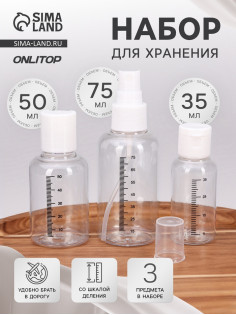 Набор для хранения, 3 предмета, со шкалой деления, белый, прозрачный