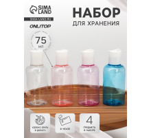 Набор для хранения, в чехле, 4 предмета, 75 мл, разноцветный