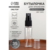 Бутылочка для хранения, с распылителем, 35 мл, МИКС