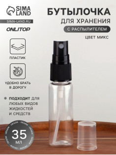 Бутылочка для хранения, с распылителем, 35 мл, МИКС