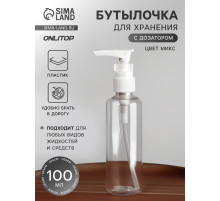 Бутылочка для хранения, с дозатором, 100 мл, прозрачная