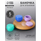 Баночка для хранения, 5 мл, фиолетовая, зелёная, синяя