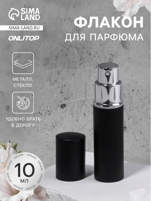 Флакон для парфюма, с распылителем, 10 мл, чёрный