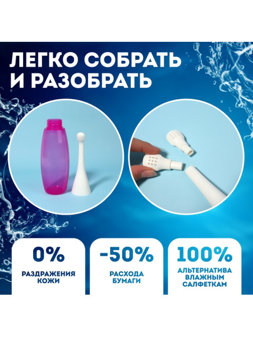 Портативный душ - биде, со сменной насадкой, 450 мл, цвет сиреневый