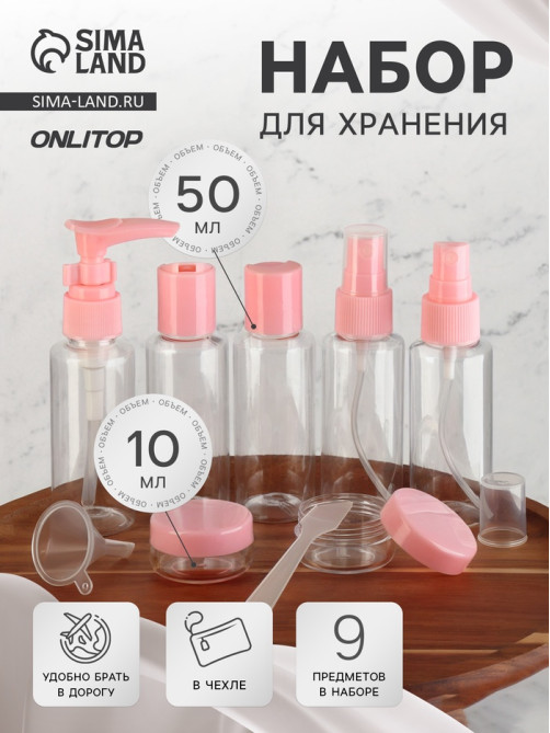 Набор для хранения, в чехле, 9 предметов, прозрачный, розовый