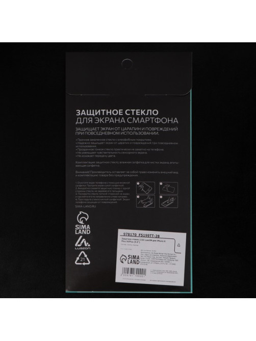 Защитное стекло 2.5D Luazon для iPhone 6 Plus/6S Plus (5.5