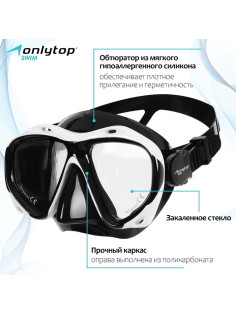 Маска для дайвинга ONLYTOP, чёрная, белая