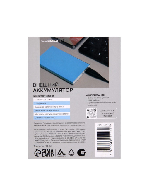 Внешний аккумулятор Luazon PB-19, 4000 мАч, USB, 1 А, индикатор, металл, синий