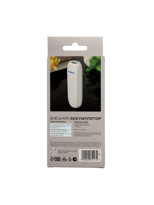Внешний аккумулятор Luazon PB-07, 2200 мАч, USB, 1 А, провод в комплекте, бело-чёрный
