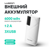 Внешний аккумулятор Luazon PB-05, 6000 мАч, 3хUSB, 2 А, дисплей, фонарик, белый