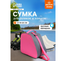 Сумка для коньков и роликов, 31×28 см, розовая, серая