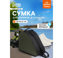 Сумка для коньков и роликов, 40×32 см, зелёная, чёрная
