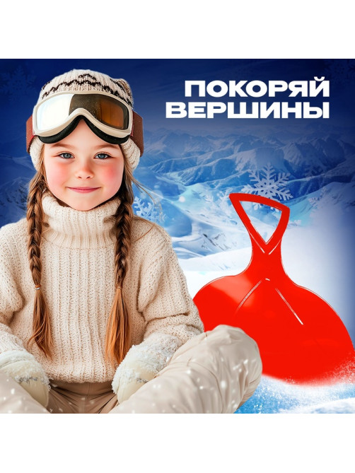 Ледянка детская с ручкой, гибкая, МИКС