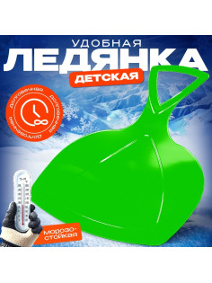 Ледянка детская с ручкой, гибкая, МИКС
