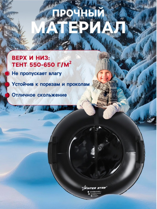 Тюбинг-ватрушка Winter Star, диаметр чехла 73 см