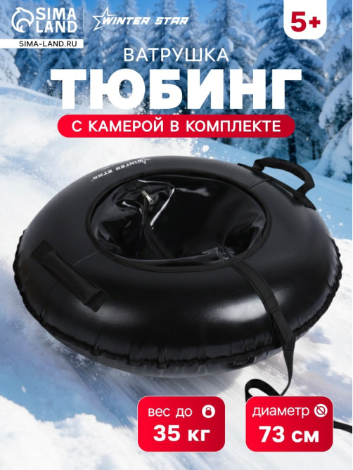 Тюбинг-ватрушка Winter Star, диаметр чехла 73 см