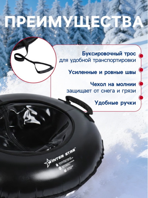Тюбинг-ватрушка Winter Star, диаметр чехла 73 см