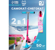 Самокат-снегокат 2 в 1 Snow Cat, колёса 120 мм, голубой, розовый