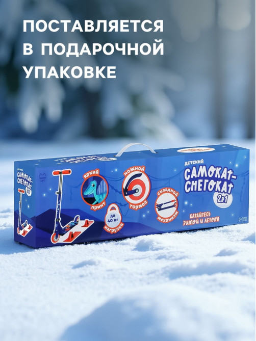 Самокат-снегокат 2 в 1 «Динозавры» Snow Cat, 100 мм