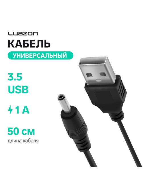 Кабель универсальный Luazon, разъём 3.5 - USB, 0.5 м, чёрный