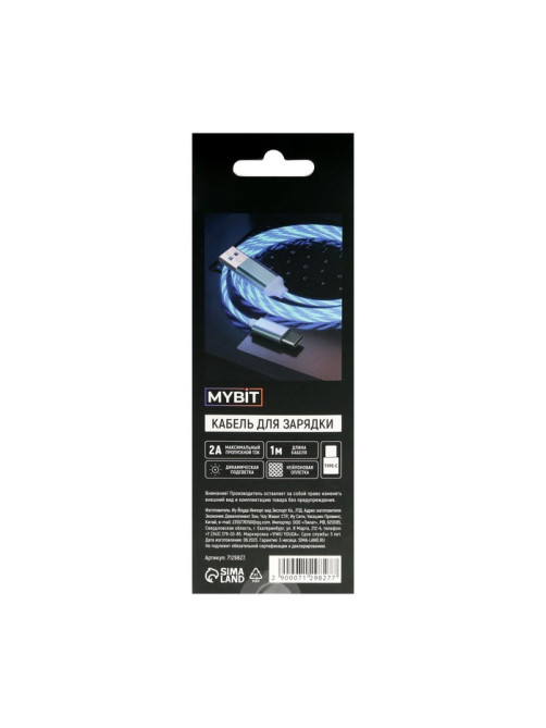 Кабель MYBIT, Type-C - USB, динамическая LED подсветка, 2 А, 1 м, только зарядка